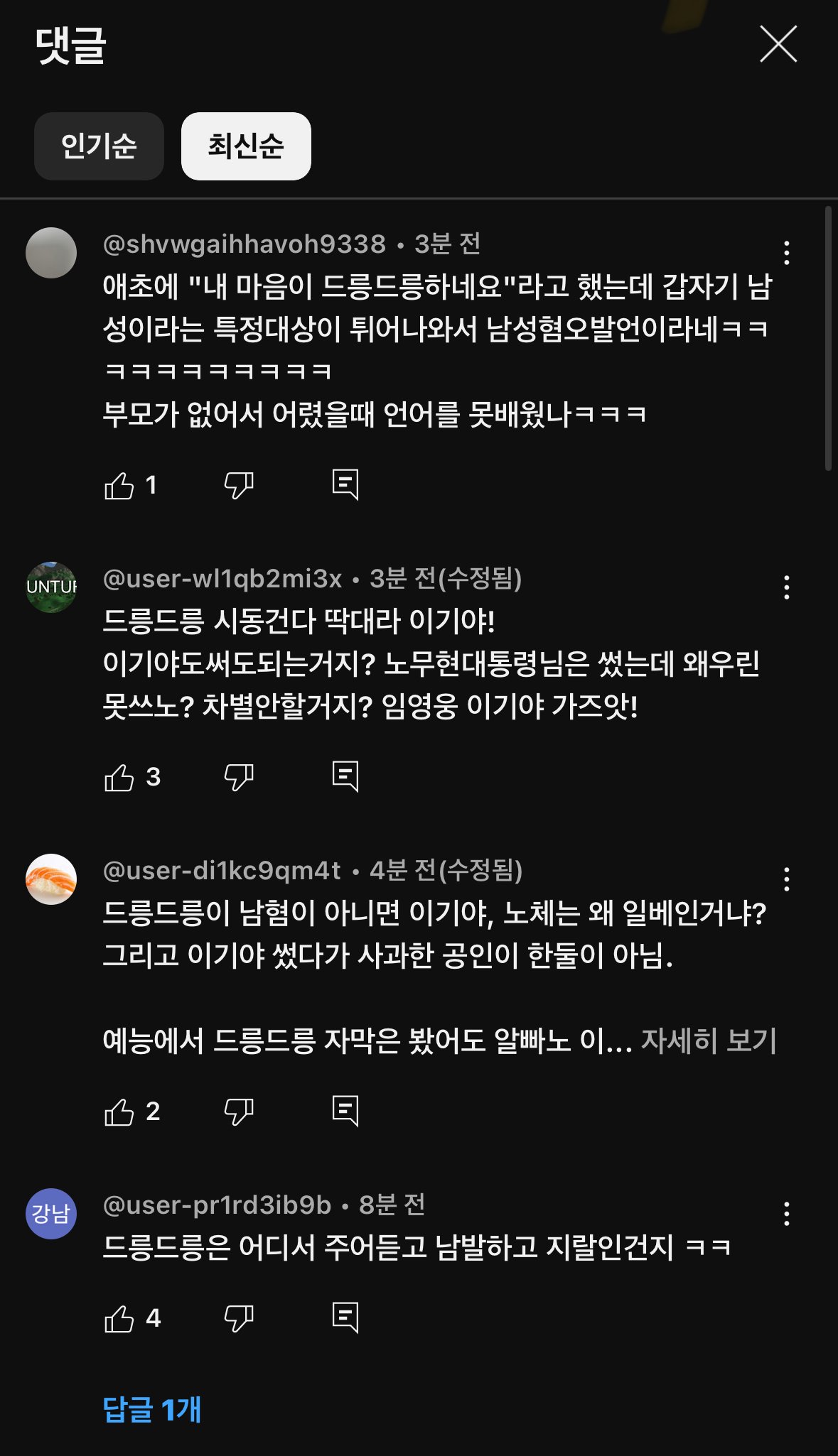 [잡담] 임영웅 유튜브 댓글 근황 | 인스티즈