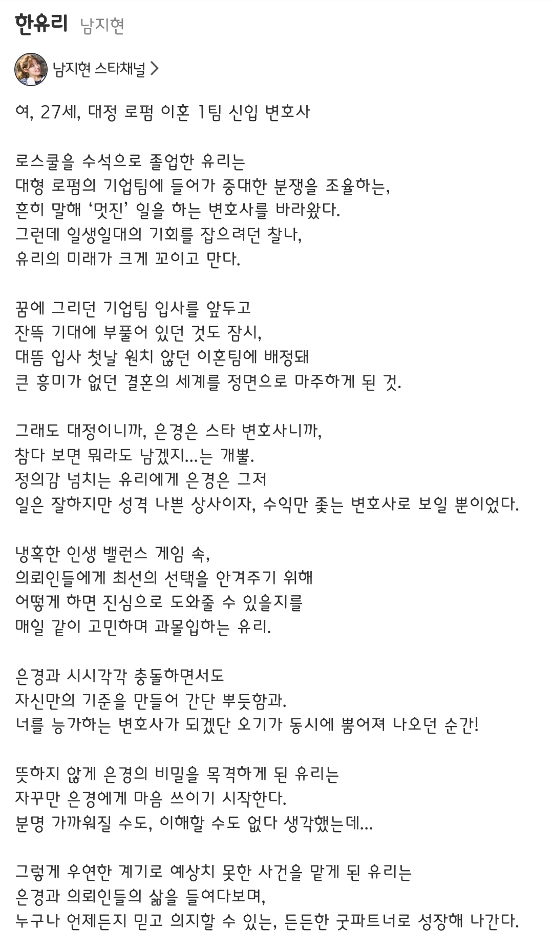 [정보/소식] 굿파트너 캐릭소개 | 인스티즈