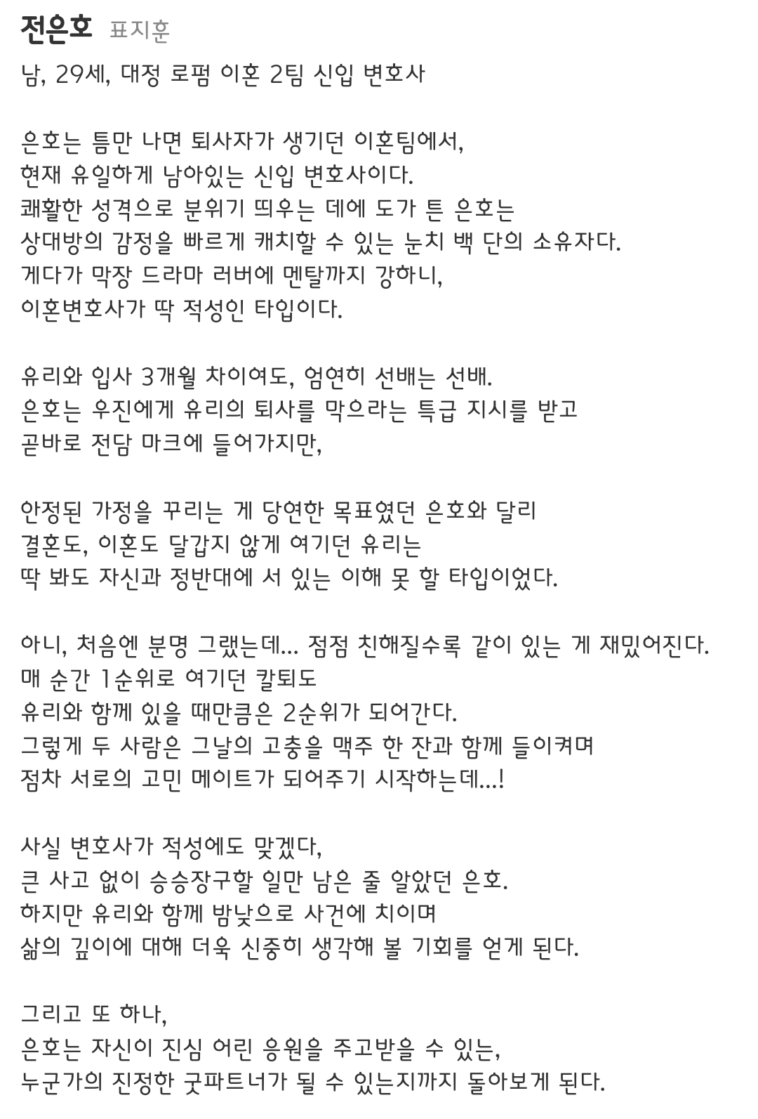 [정보/소식] 굿파트너 캐릭소개 | 인스티즈
