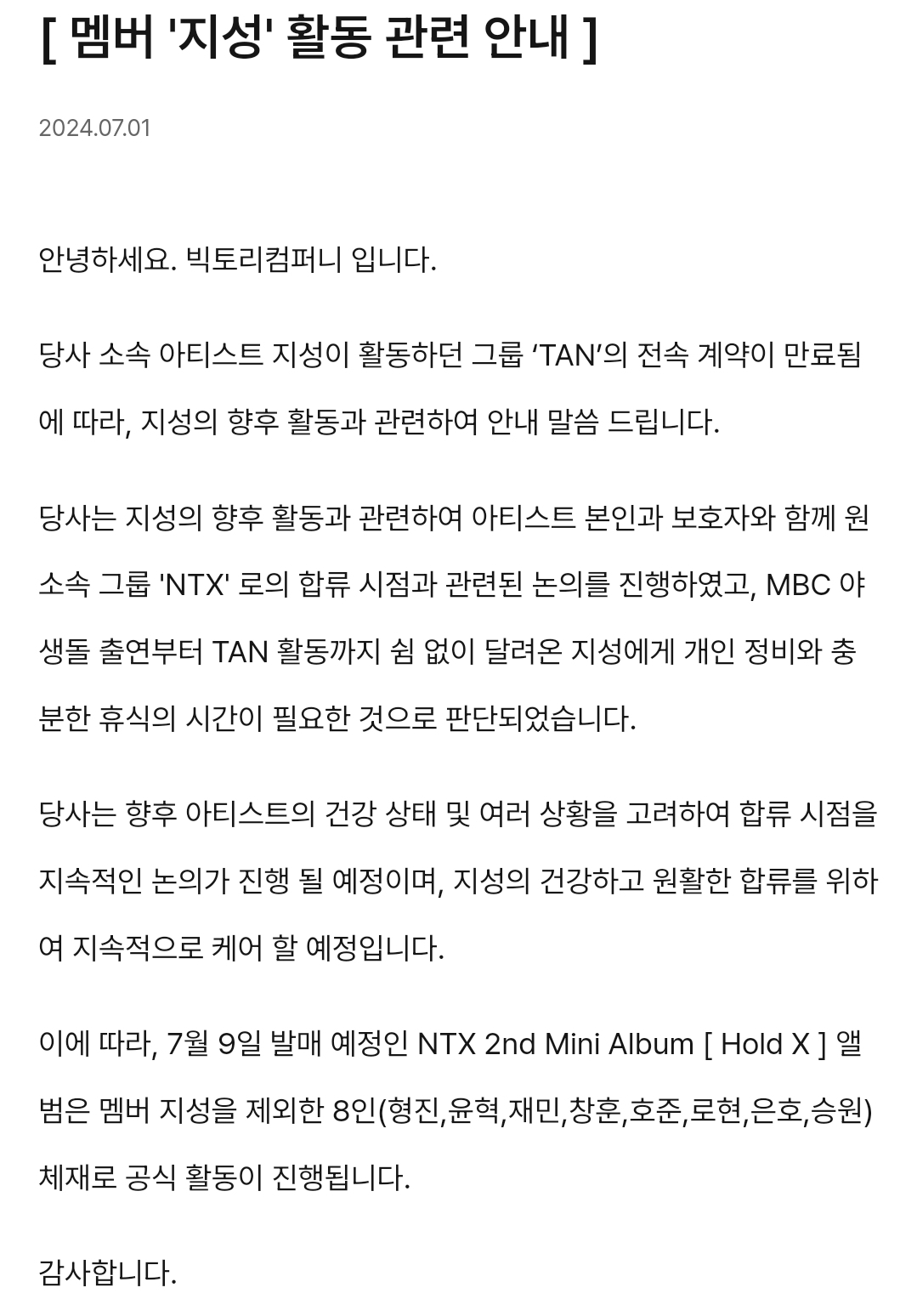 [정보/소식] 지성 합류 예고 (TAN 전속 계약 만료 후 ➡️ 본 팀 NTX 복귀) | 인스티즈