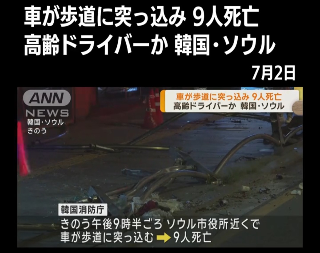 [잡담] 일본에서 취재 들어간 시청역 사고 일본 뉴스 방송.jpg | 인스티즈