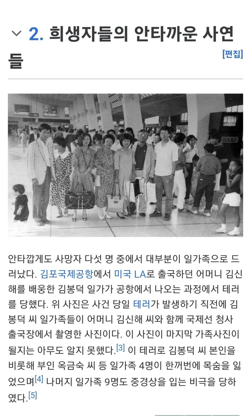 사람들은 잘 모르는 김포공항 테러사건 | 인스티즈