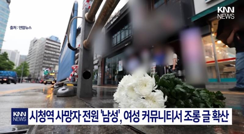 시청역 교통사고 보고 축제라며 글 올린 남혐 사이트 논란 | 인스티즈