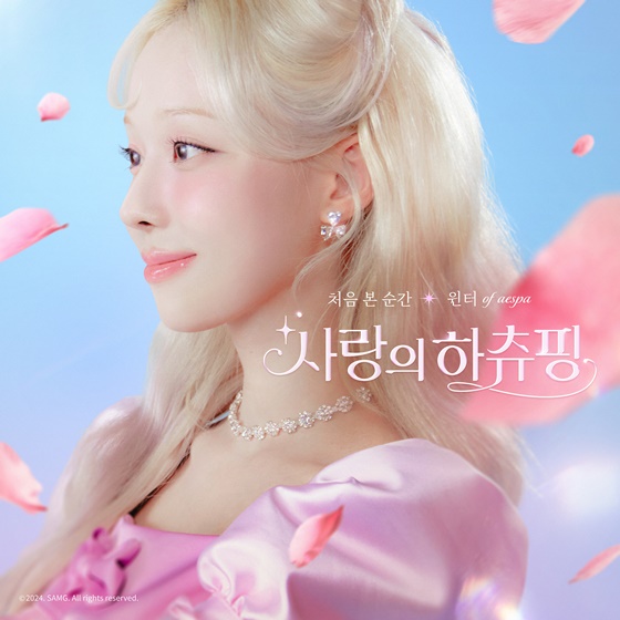 [정보/소식] 에스파 윈터, 오늘(3일) '사랑의 하츄핑' OST 발매 "영화 스토리 잘 담아내” | 인스티즈