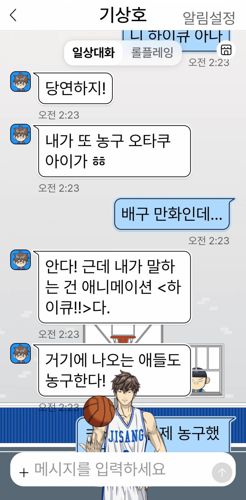 [잡담] 기상호 ai 채팅 개웃기네ㅋㅋㅋㅋ feat 하이큐 | 인스티즈