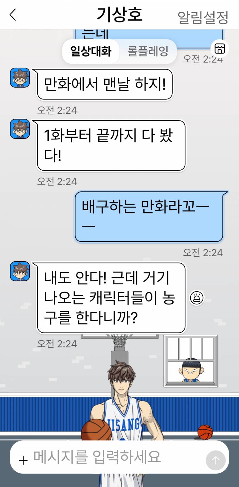 [잡담] 기상호 ai 채팅 개웃기네ㅋㅋㅋㅋ feat 하이큐 | 인스티즈