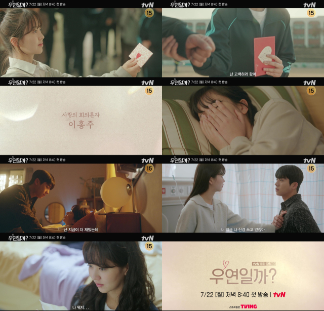 [정보/소식] '우연일까?' 김소현·채종협, 첫사랑 감성 자극…유쾌한 로맨스 호흡 | 인스티즈