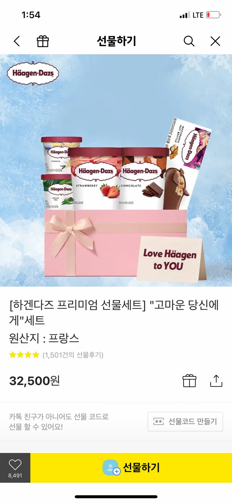 [잡담] 생일선물류 하겐다즈 아이스크림세트 ㄱㅊ?? | 인스티즈