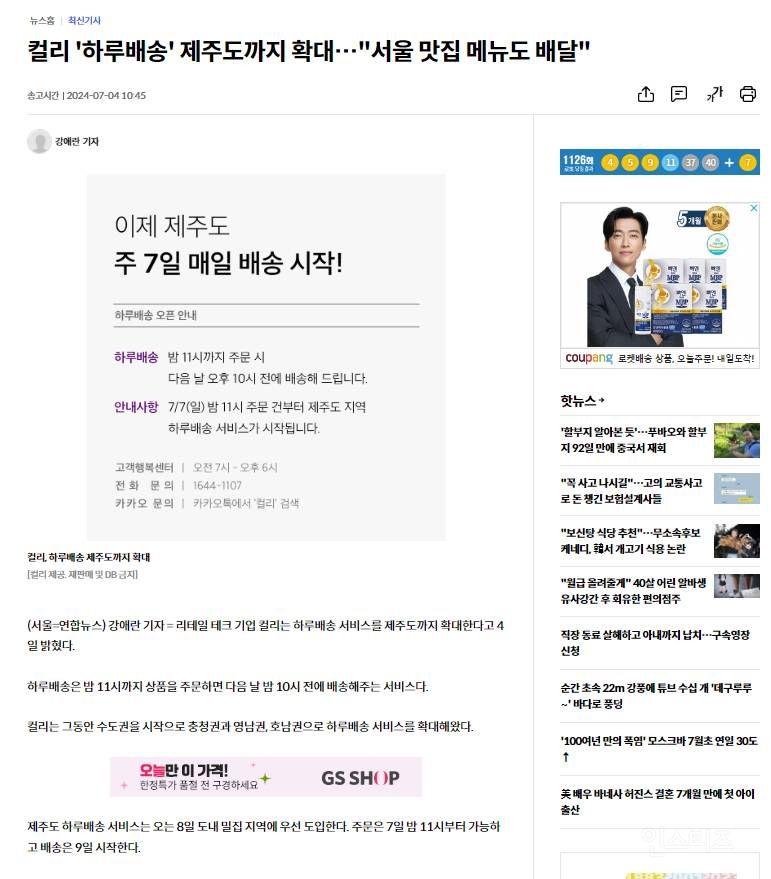 컬리 '하루배송' 제주도까지 확대…"서울 맛집 메뉴도 배달" | 인스티즈