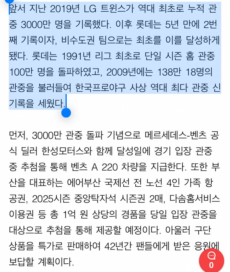 [정보/소식] 롯데, 역대 최초 '비수도권 3000만 누적 관중' | 인스티즈