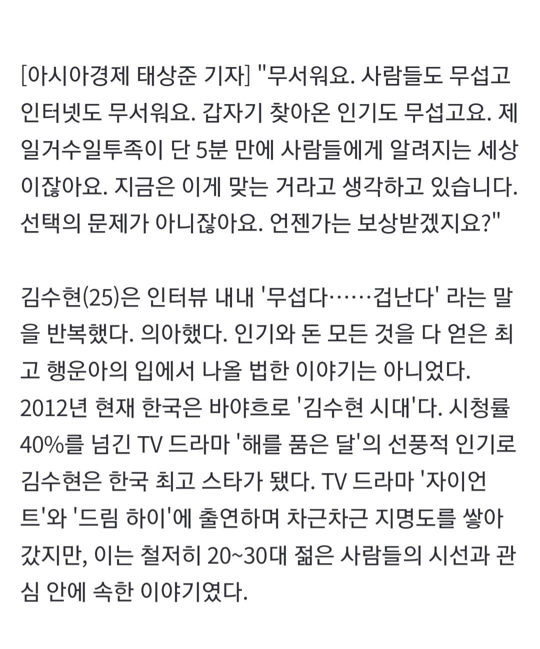 [잡담] 해품달때 김수현 인터뷰한 기자님이 인스타에 후기 풀어주심 | 인스티즈