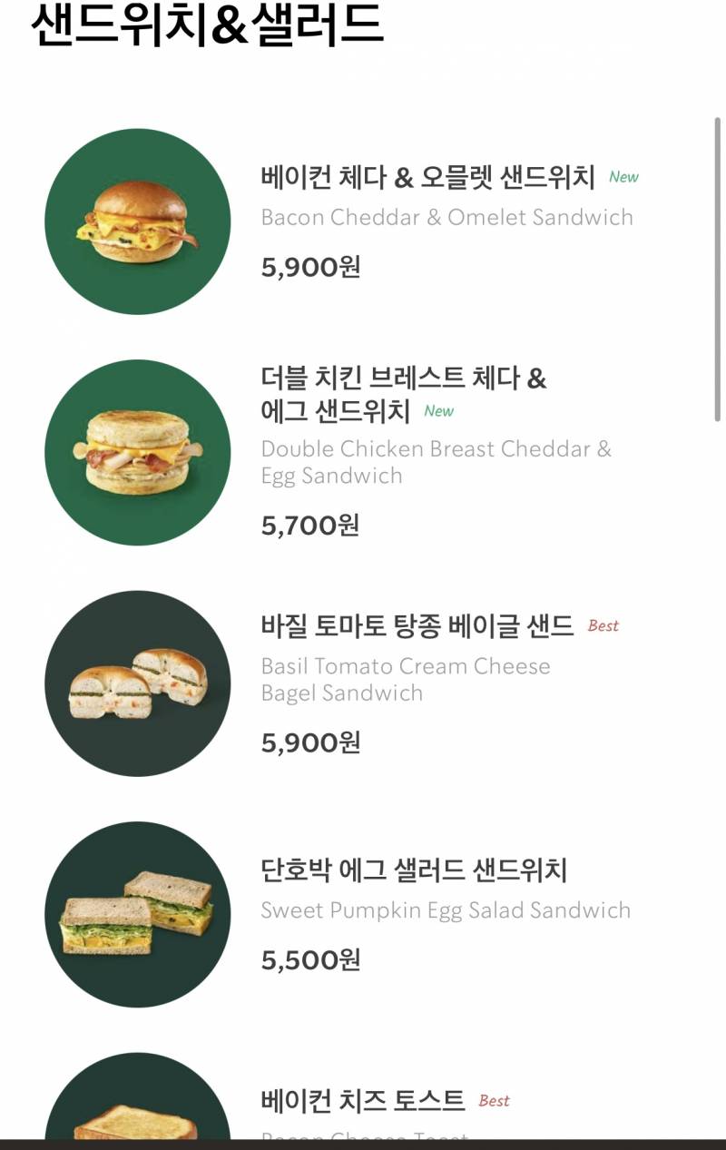 [잡담] 스타벅스 샌드위치 골라줘~ | 인스티즈