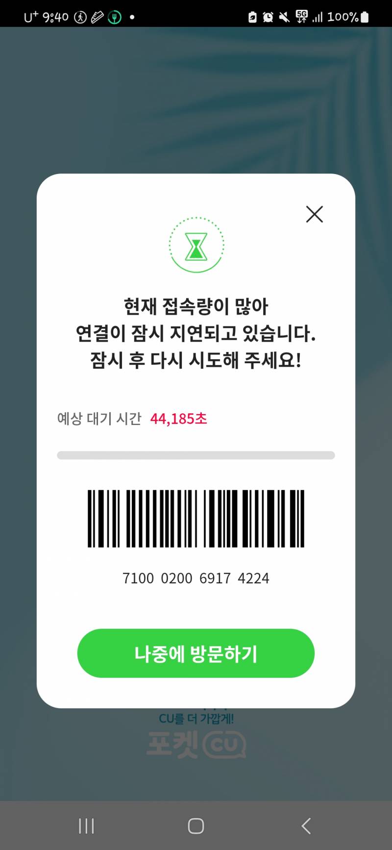 [잡담] 아니 씨유 어플 예상 대기시간 뭔데ㅋㅋㄱㅋㅋㅋ | 인스티즈