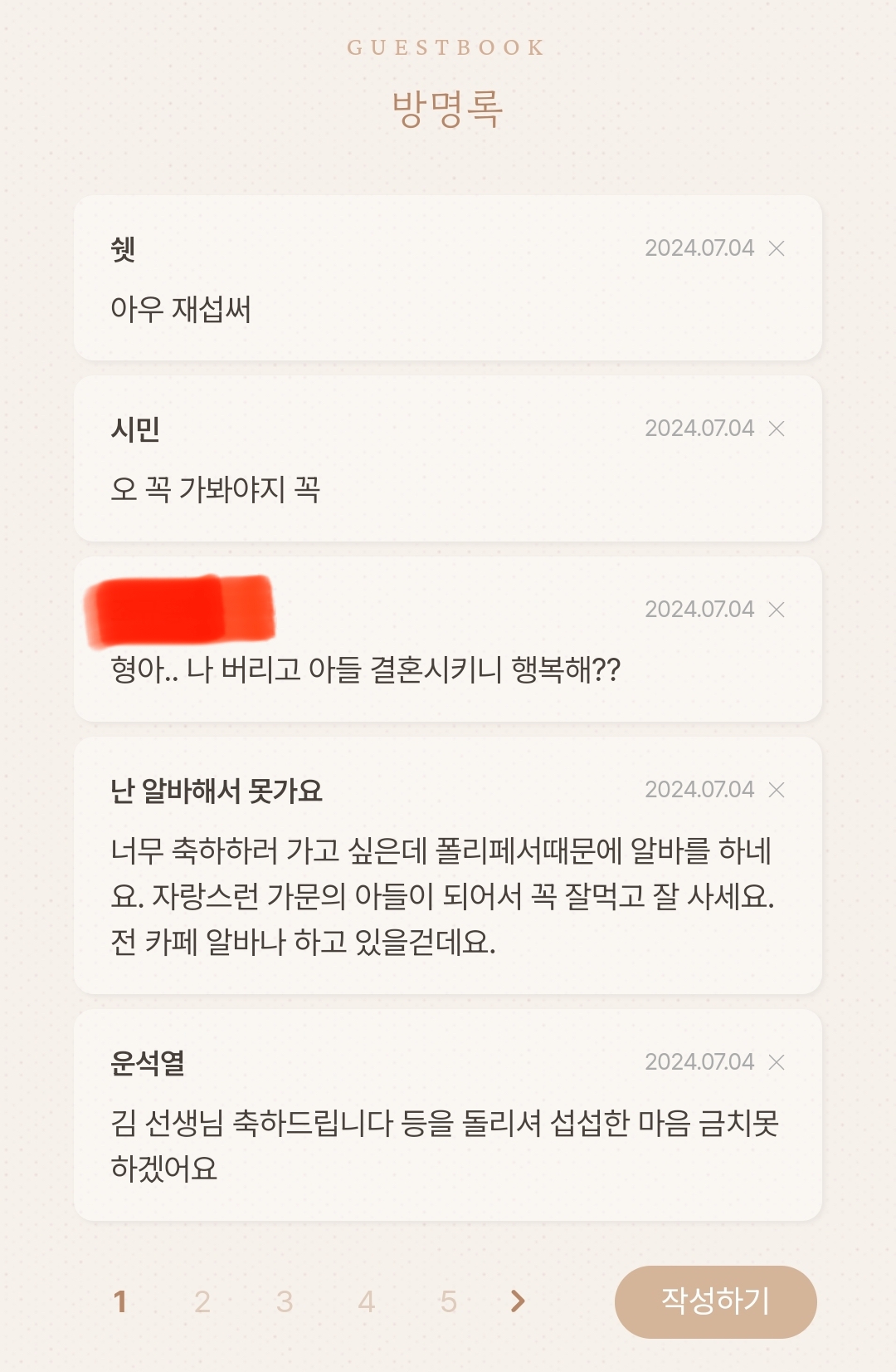 [정보/소식] 의사들, 민주당 김윤 국회의원 아들 결혼식 모바일 청첩장 테러 중.jpg | 인스티즈