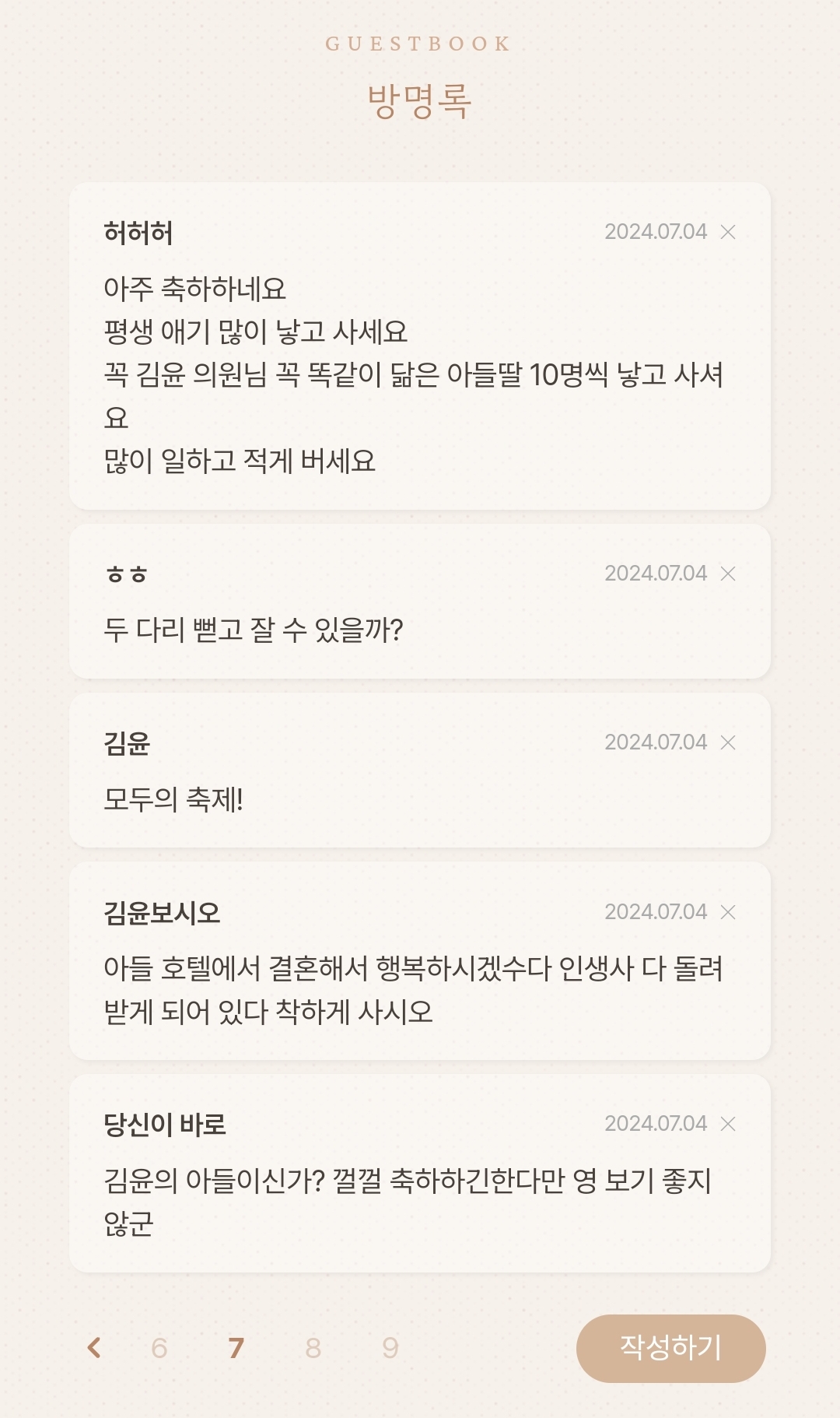 [정보/소식] 의사들, 민주당 김윤 국회의원 아들 결혼식 모바일 청첩장 테러 중.jpg | 인스티즈