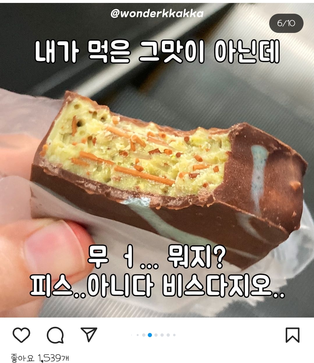 [잡담] 씨유 두바이 초콜릿 후기 너무 웃곀ㅋㅋㅋㅋㅋㅋㅋㅋㅋ | 인스티즈
