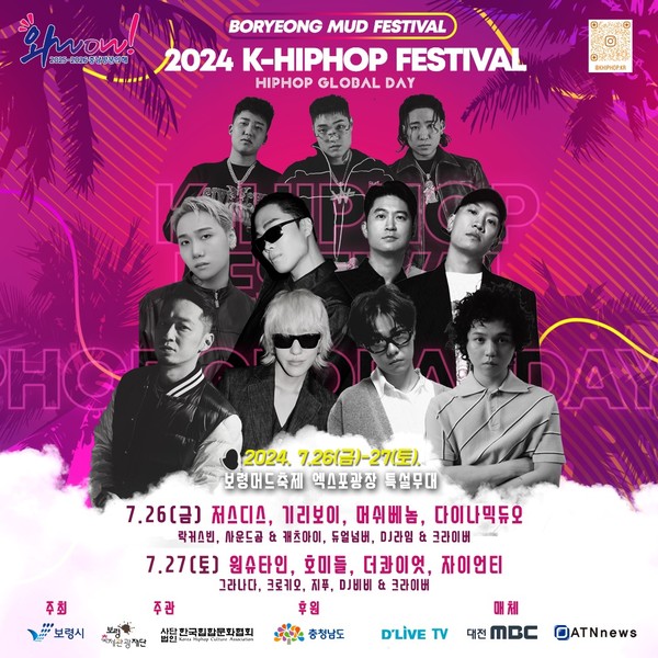 [정보/소식] (사)한국힙합문화협회, 보령머드축제 「2024 K-HIPHOP FESTIVAL」 개최를 알렸다 | 인스티즈