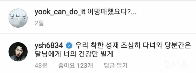 진짜 웃긴 양세형 인스타 모음 | 인스티즈