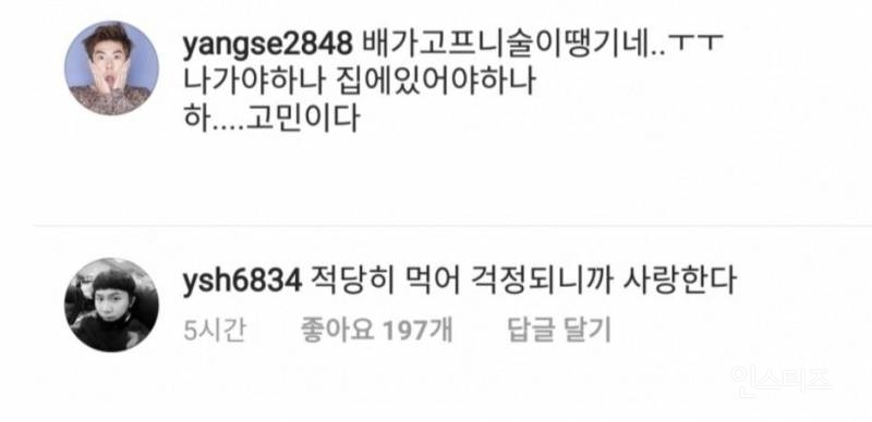 진짜 웃긴 양세형 인스타 모음 | 인스티즈