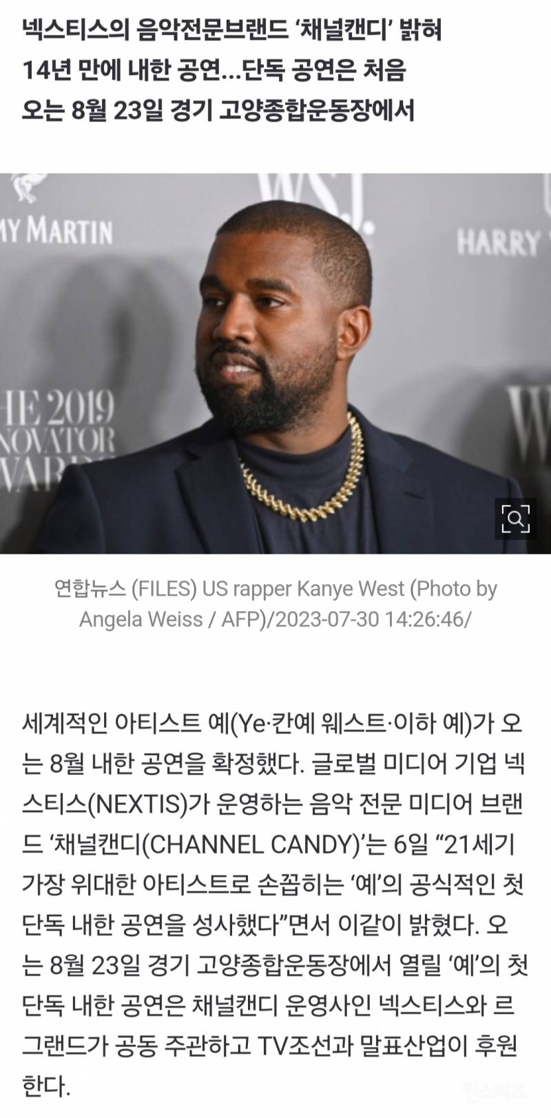 [단독] 세계적 힙합 아티스트 예(칸예 웨스트), 8월 23일 첫 단독 내한 공연 | 인스티즈