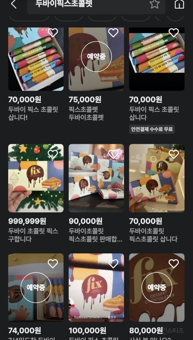 유행하는 두바이초콜릿 중고가 근황.jpg | 인스티즈
