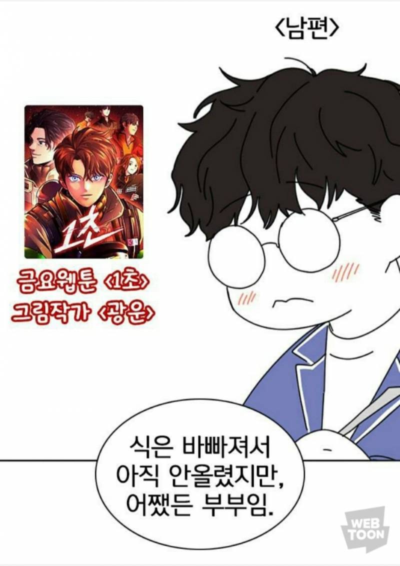 네이버 웹툰 연애혁명 작가 근황 | 인스티즈