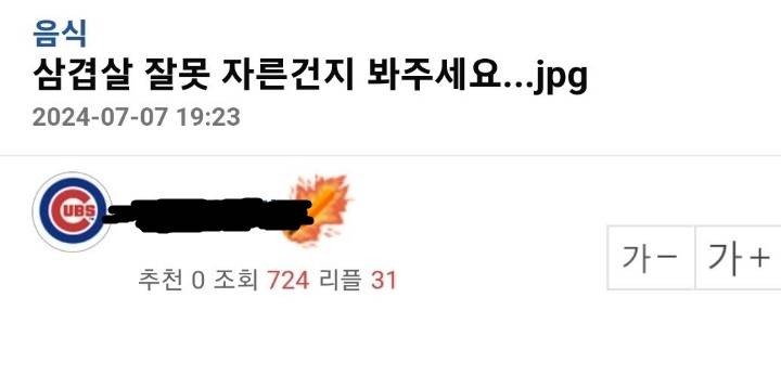 삼겹살 잘못 자른건지 한번 봐주세요...jpg | 인스티즈