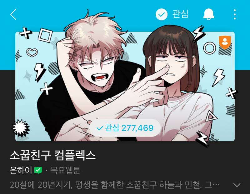 [잡담] 다들 꾸금웹툰을 찾을 때 난 이걸 추천함 | 인스티즈