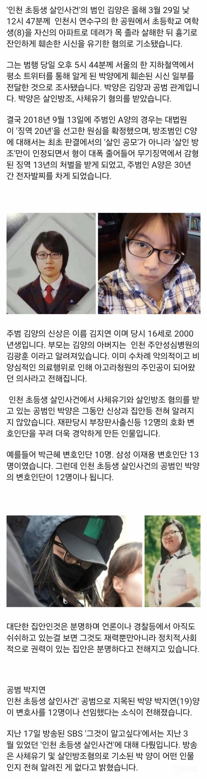 "인천에서 발생한 10대 범죄중 앞으로도 없을 충격적이며 잔인한 범죄다 " | 인스티즈