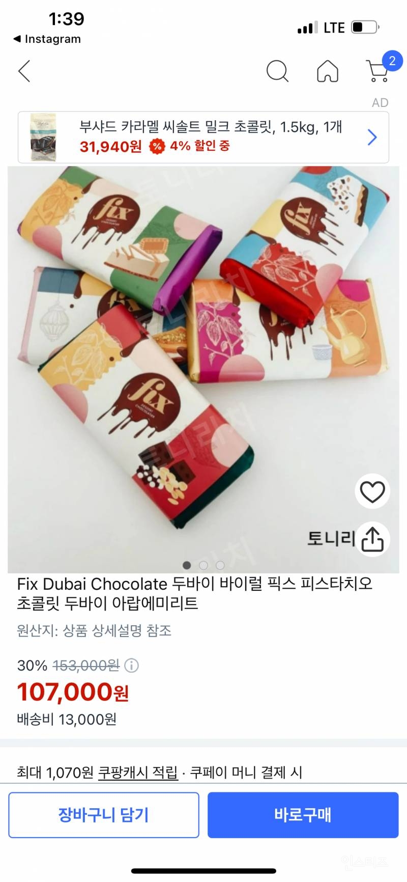 오늘자 쿠팡 두바이 초콜렛 판매글 | 인스티즈