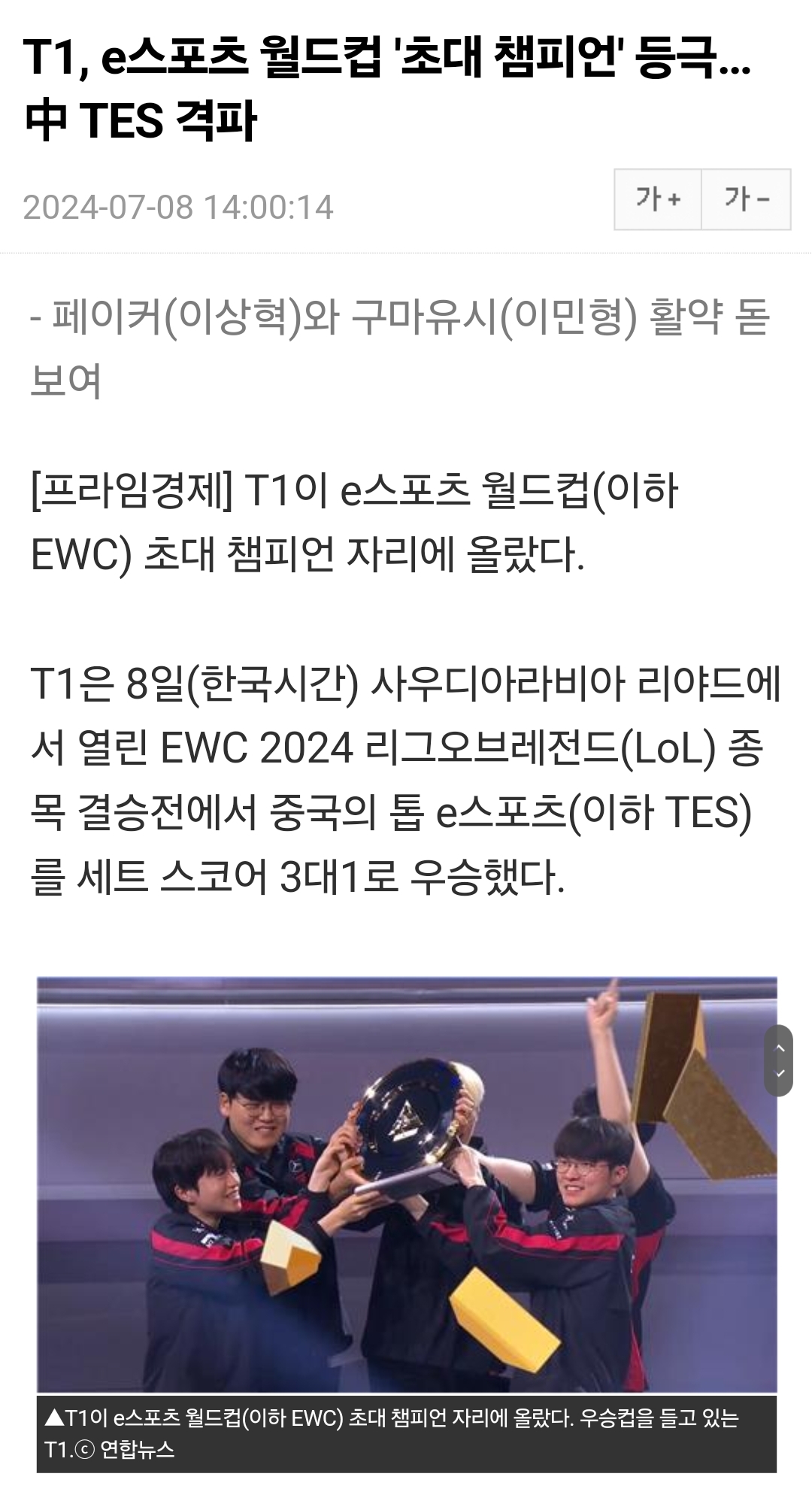 [정보/소식] T1, e스포츠 월드컵 '초대 챔피언' 등극…中 TES 격파 | 인스티즈