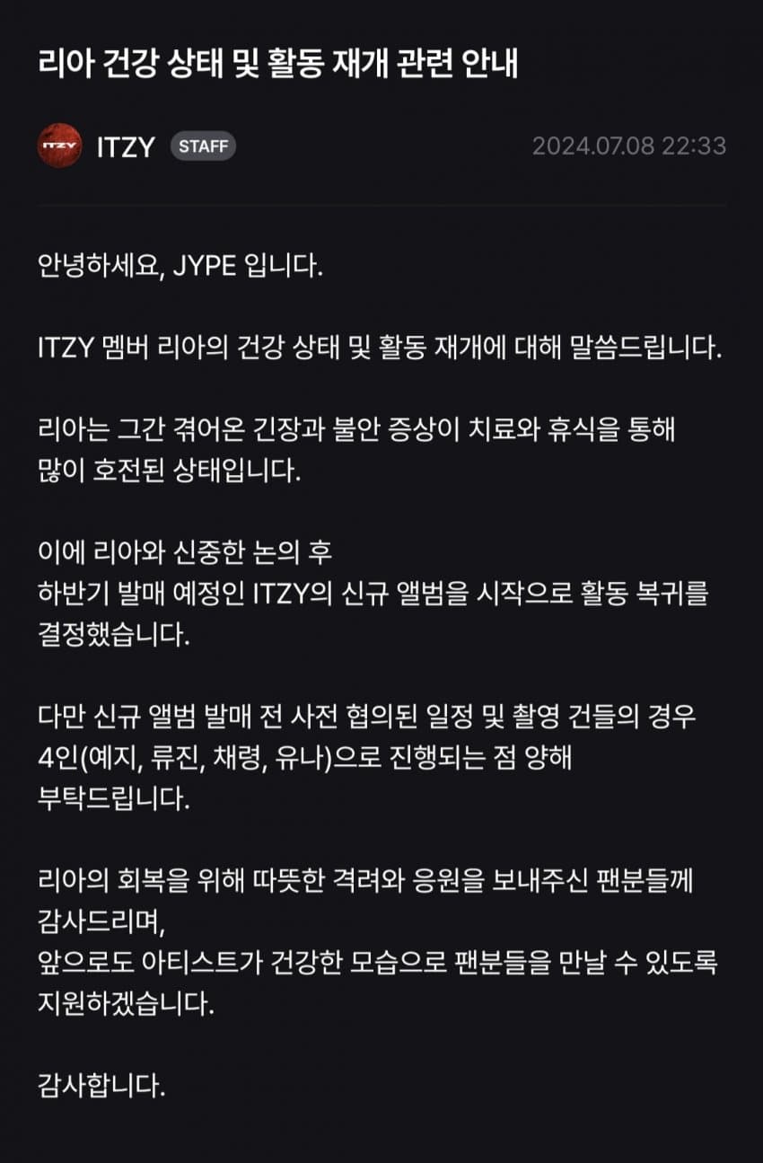 [정보/소식] ITZY 리아 다음 앨범부터 복귀 확정 | 인스티즈