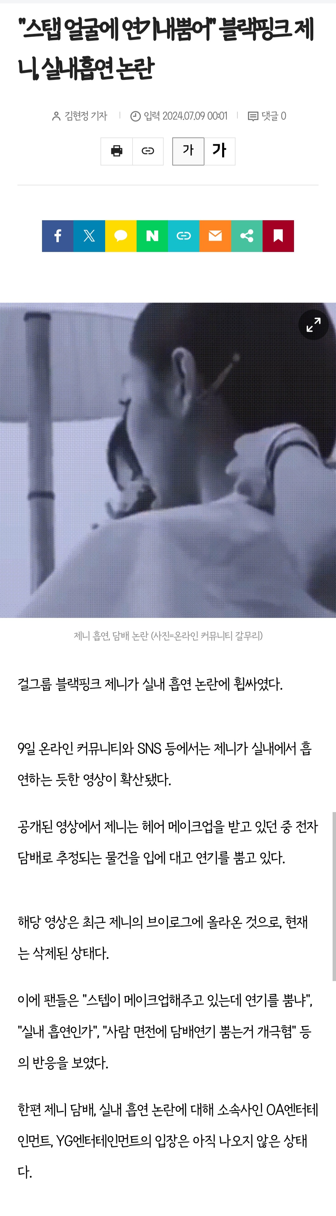 [정보/소식] "스탭 얼굴에 연기내뿜어” 블랙핑크 제니, 실내흡연 논란 | 인스티즈