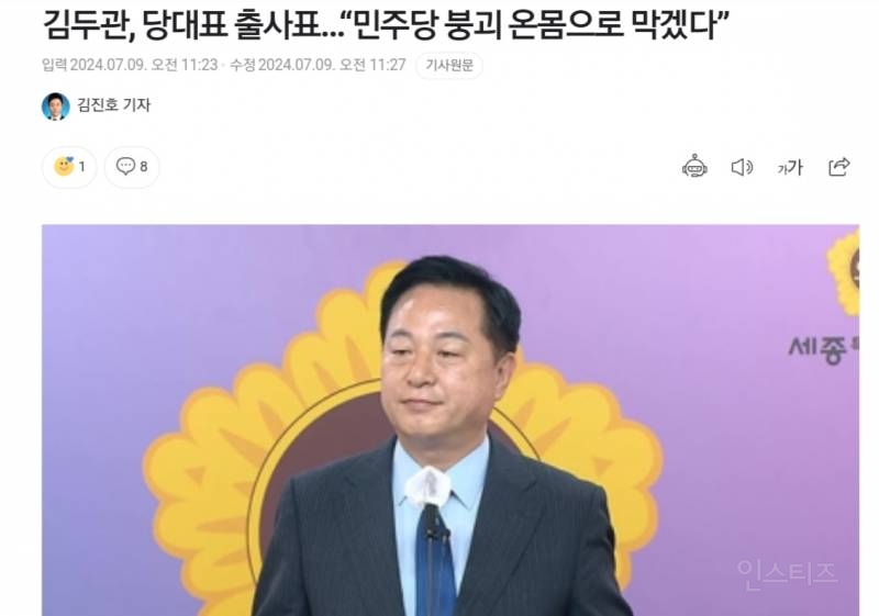 김두관, 당대표 출사표…"민주당 붕괴 온몸으로 막겠다” | 인스티즈