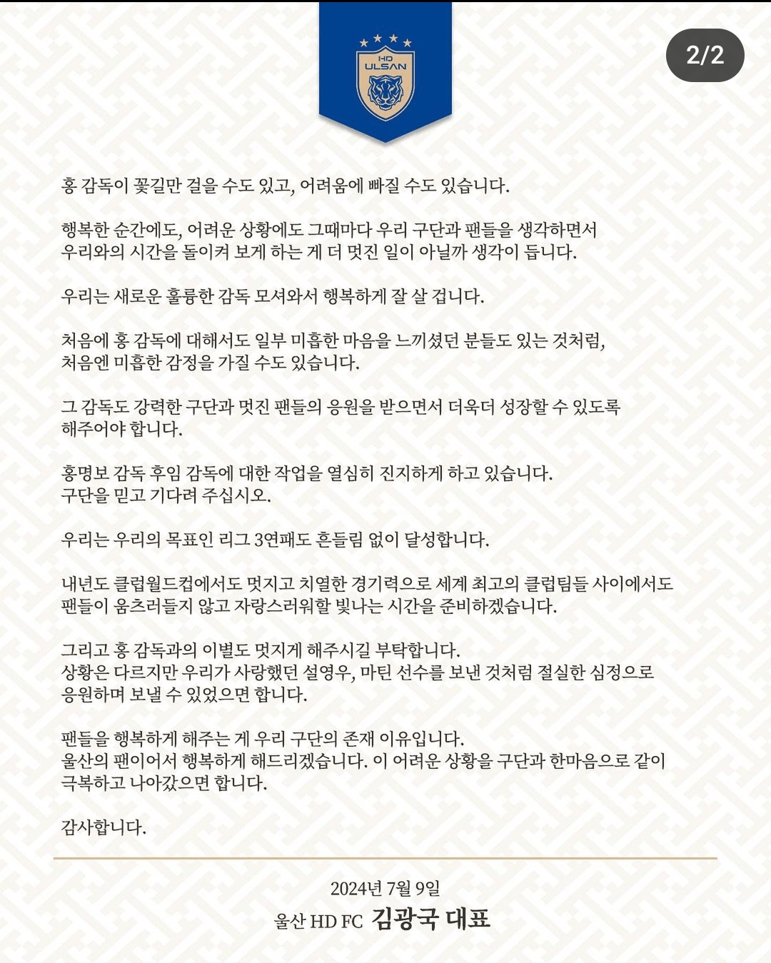 [정보/소식] K리그 울산 HD FC 김광국 대표 성명문 공개.jpg | 인스티즈