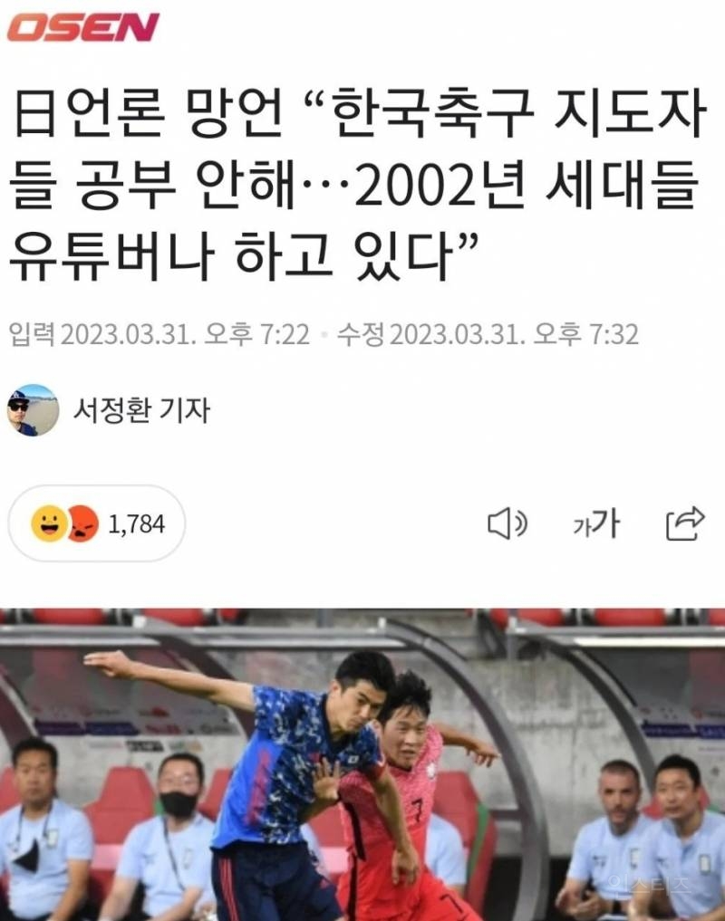 日언론 망언 "한국축구 지도자들 공부 안해" | 인스티즈
