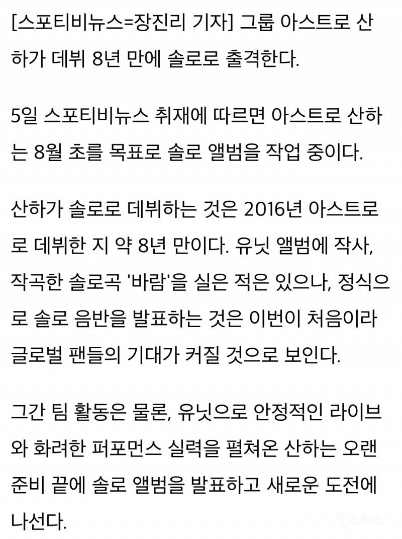[정보/소식] [단독] 아스트로 산하, 8년 만에 솔로 데뷔…8월 초 출격 | 인스티즈