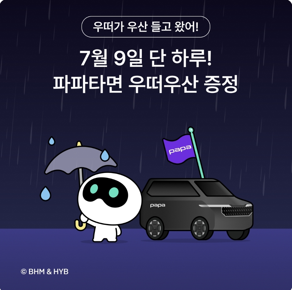[장터] 우떠우산구해요...서울에서 택시 공짜로 타실분... | 인스티즈