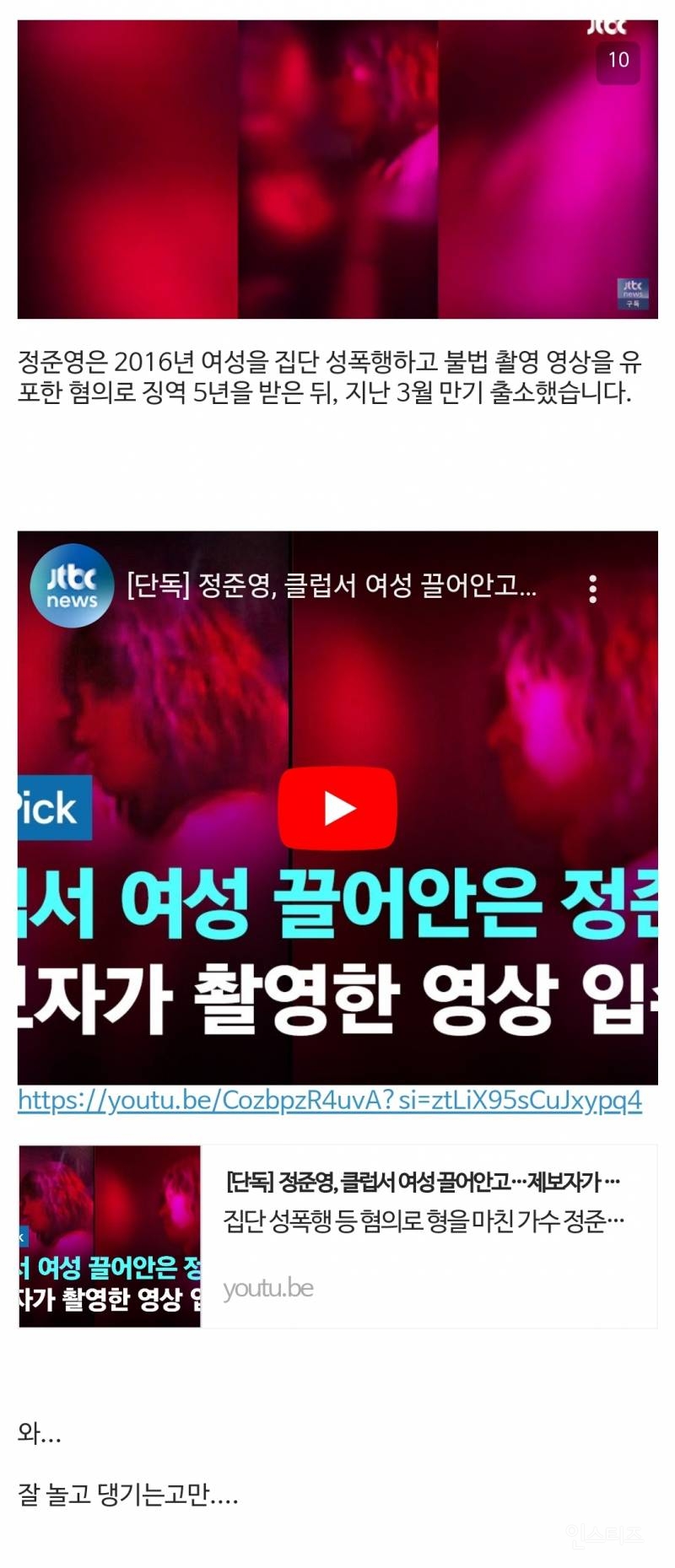 돈 없고 빽 없으면 죄인인 나라 정준영 근황.jpg | 인스티즈