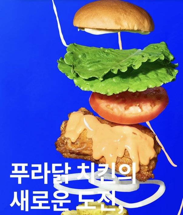 현재 푸라닭치킨이 사활걸고 런칭한 브랜드.JPG | 인스티즈