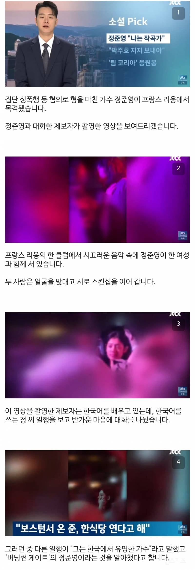 돈 없고 빽 없으면 죄인인 나라 정준영 근황.jpg | 인스티즈