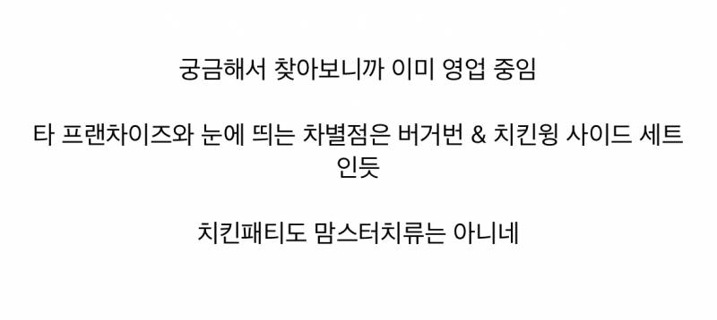 현재 푸라닭치킨이 사활걸고 런칭한 브랜드.JPG | 인스티즈