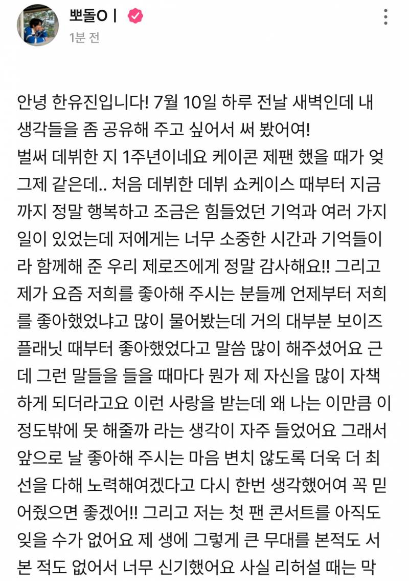 팬들 단체로 오열하는 F 참가자 만든 오늘자 데뷔 1주년 남돌 | 인스티즈