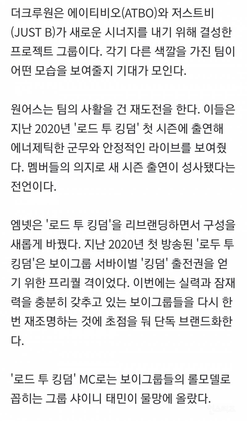실시간 기사 뜬 '로드 투 킹덤' 7팀 라인업 확정.. ㄷㄷ | 인스티즈