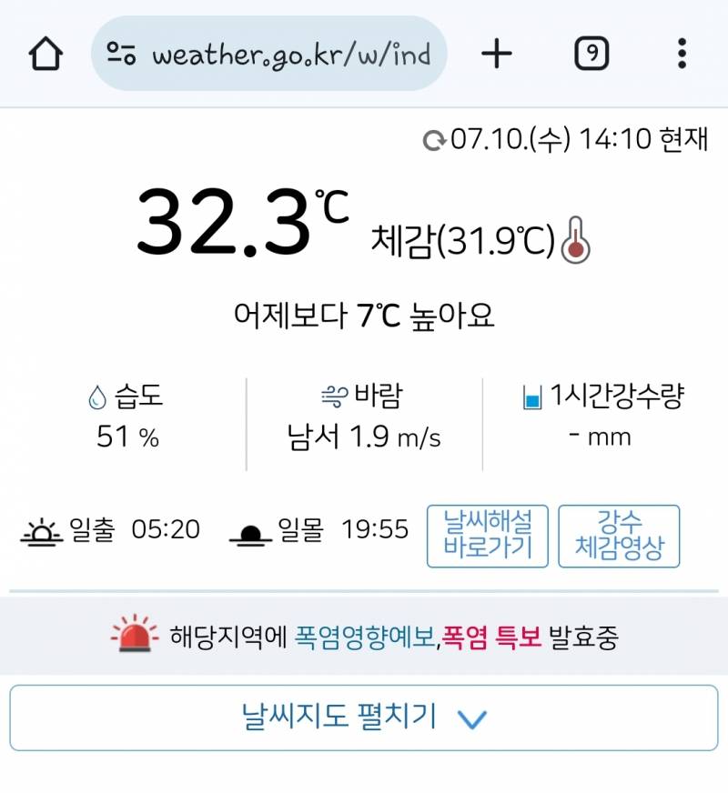 [잡담] 왤케 덥지했는데 서울 지금 거의 33도임.. | 인스티즈