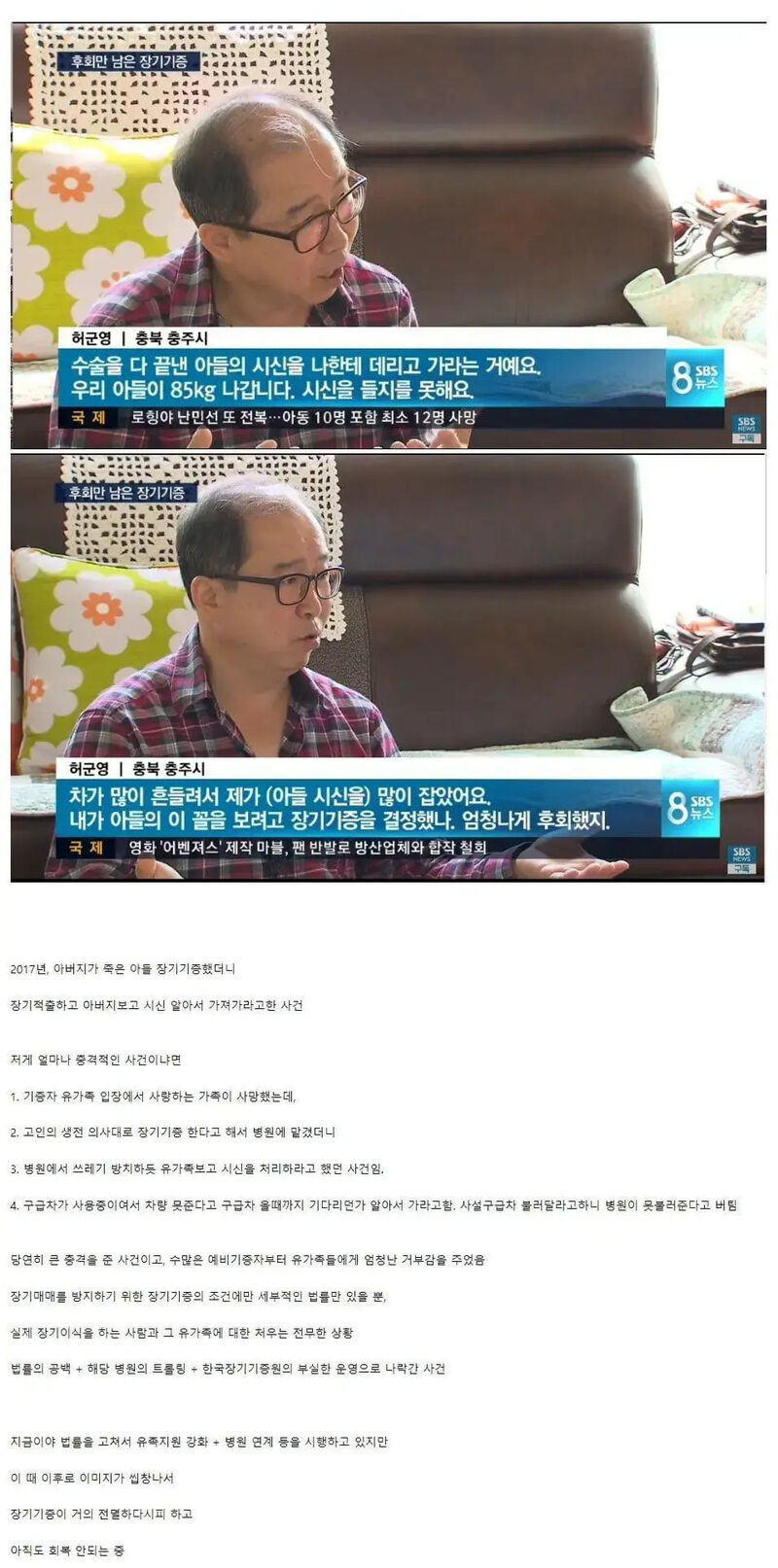 한국 장기기증을 전멸시킨 사건 | 인스티즈