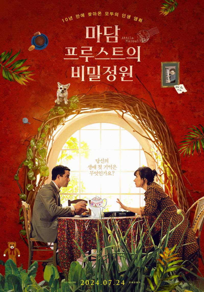 영화 '마담 프루스트의 비밀정원' 예매권 증정 이벤트 | 인스티즈