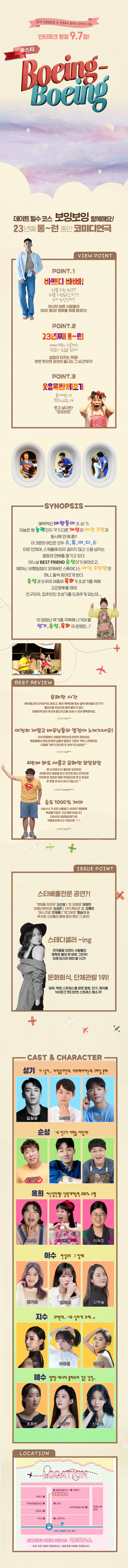 연극 '올스타보잉보잉' 초대 이벤트 (8/9 (금) 오후 7시 30분) | 인스티즈