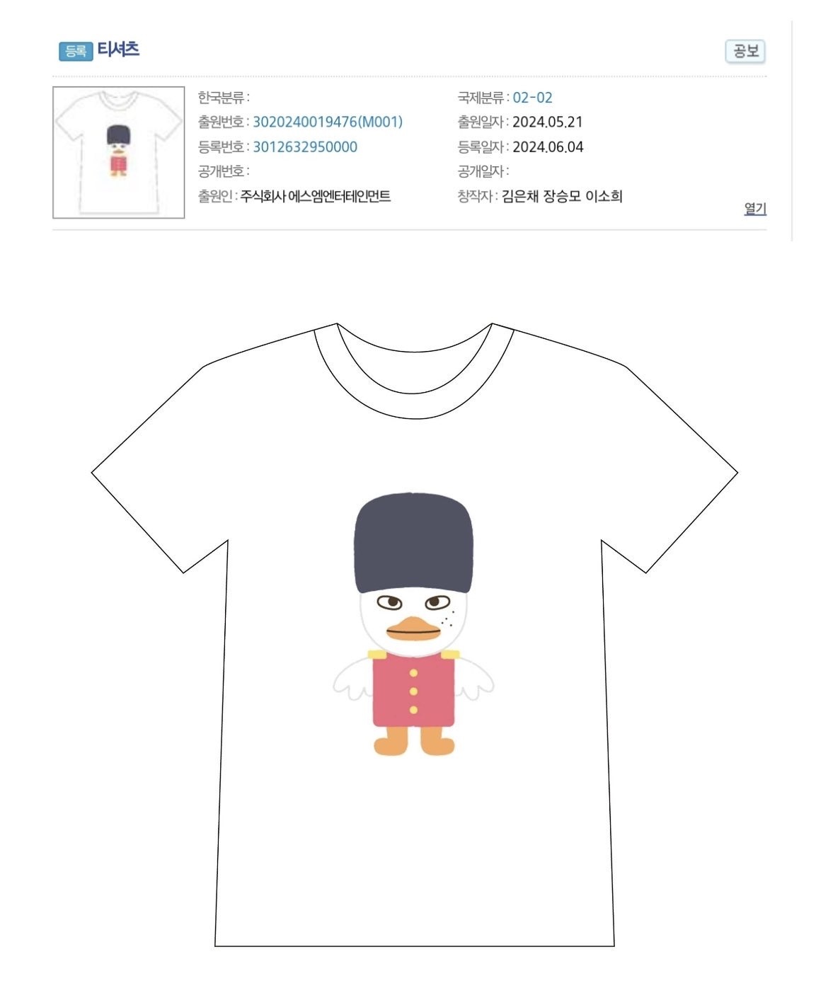 [잡담] 똘병 티셔츠 창작자: 김은채, 장승모 그리고 소희 | 인스티즈