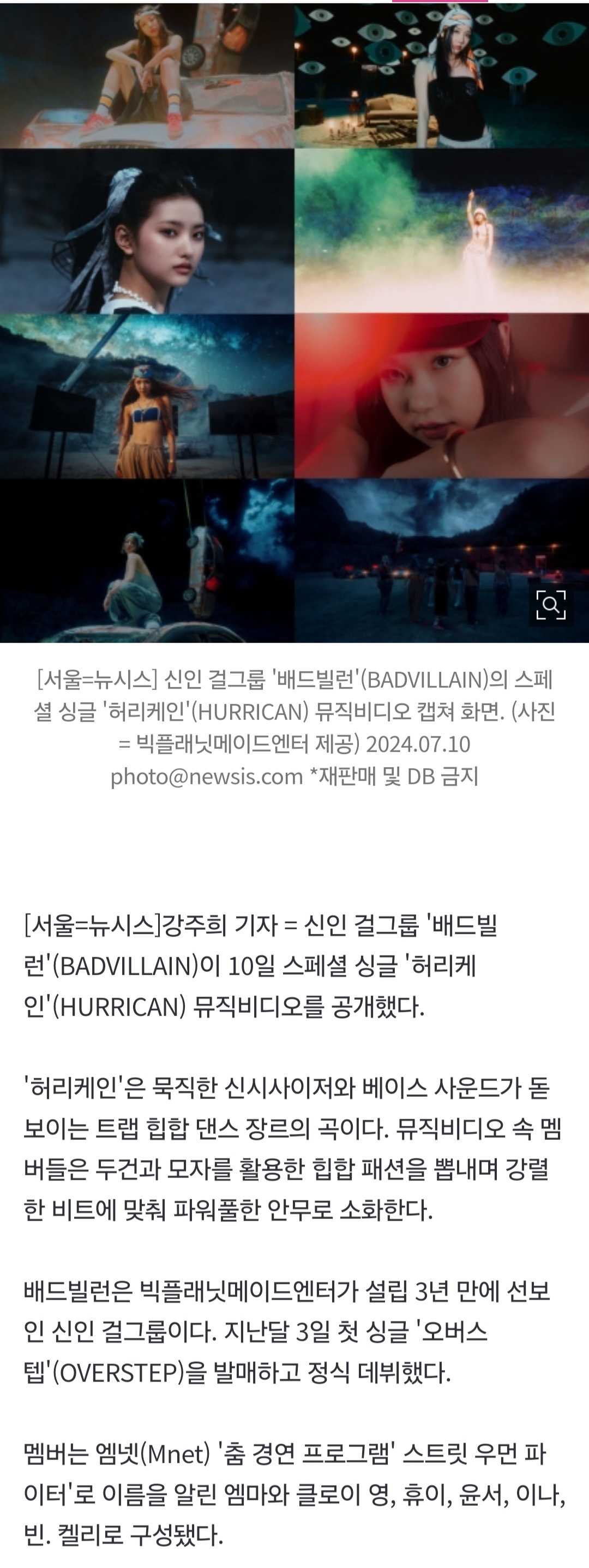 [정보/소식] MC몽 프로듀싱 걸그룹 '배드빌런' 허리케인 뮤직비디오 공개 | 인스티즈